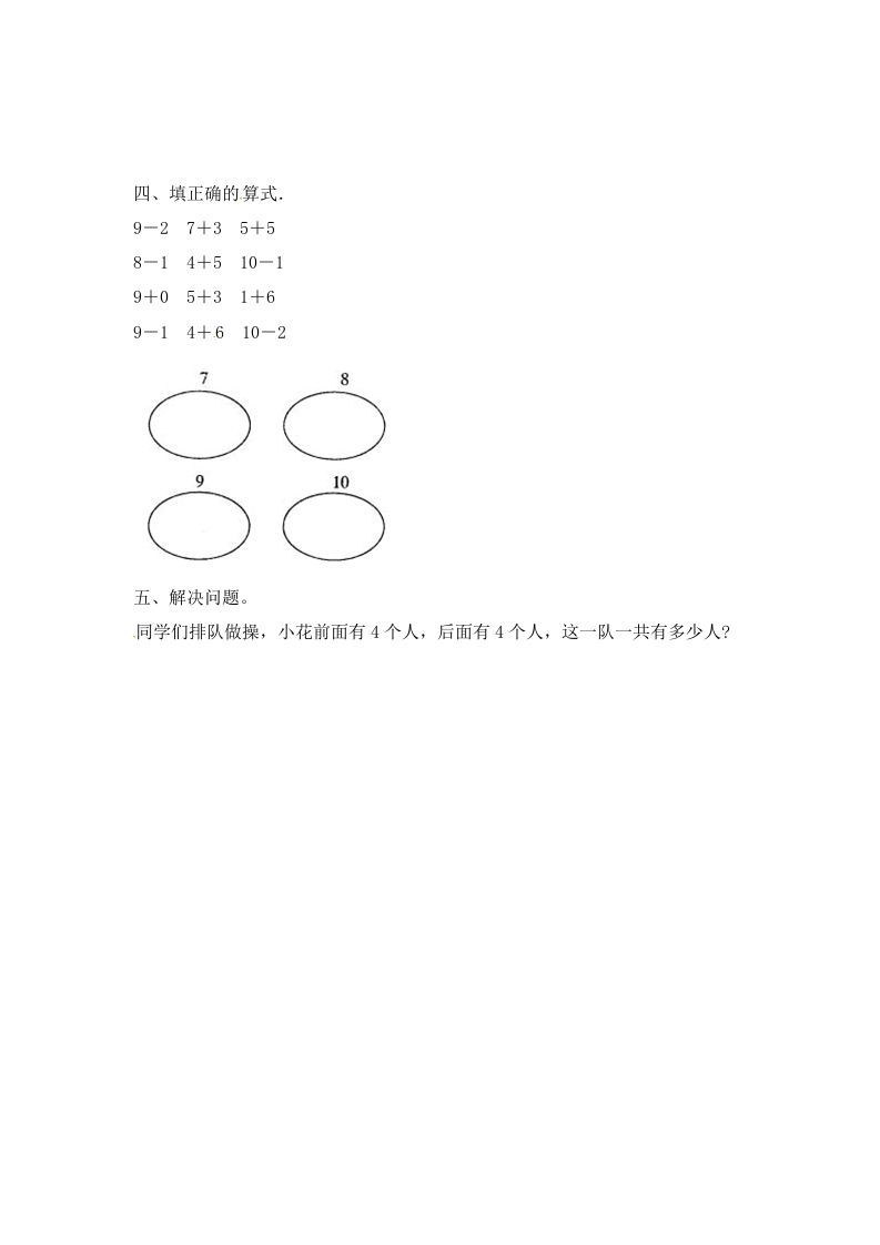 图片[2]_一年级数学上册8.110以内的加法和减法-（苏教版）_练习题|试卷|知识点|复习提纲