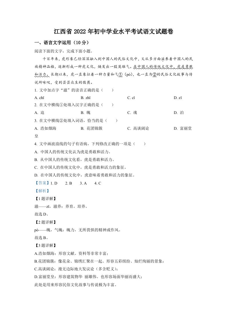 2022年江西省中考语文真题（含答案）_练习题|试卷|知识点|复习提纲