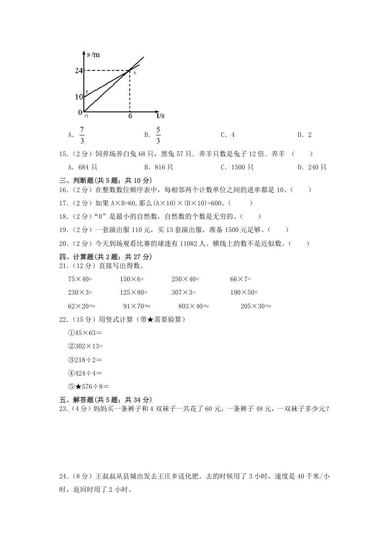 图片[2]_2020-2021学年河北省沧州市吴桥县四年级上学期期中数学真题及答案(Word版)_练习题|试卷|知识点|复习提纲