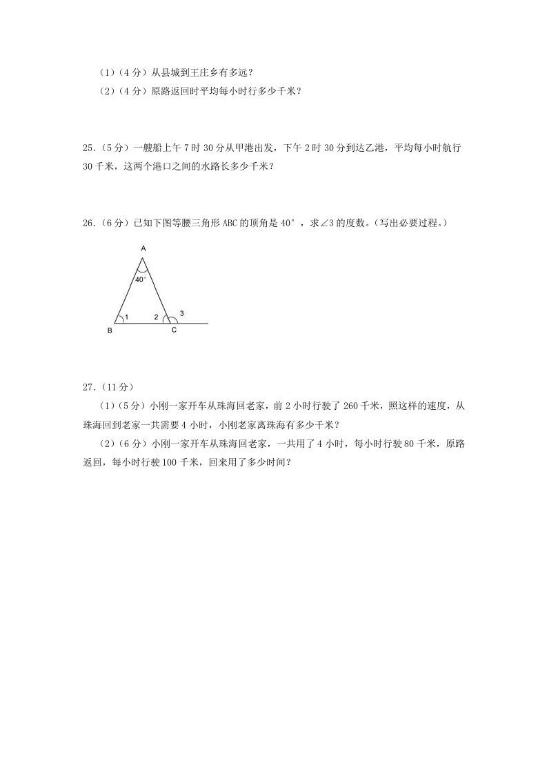 图片[3]_2020-2021学年河北省沧州市吴桥县四年级上学期期中数学真题及答案(Word版)_练习题|试卷|知识点|复习提纲