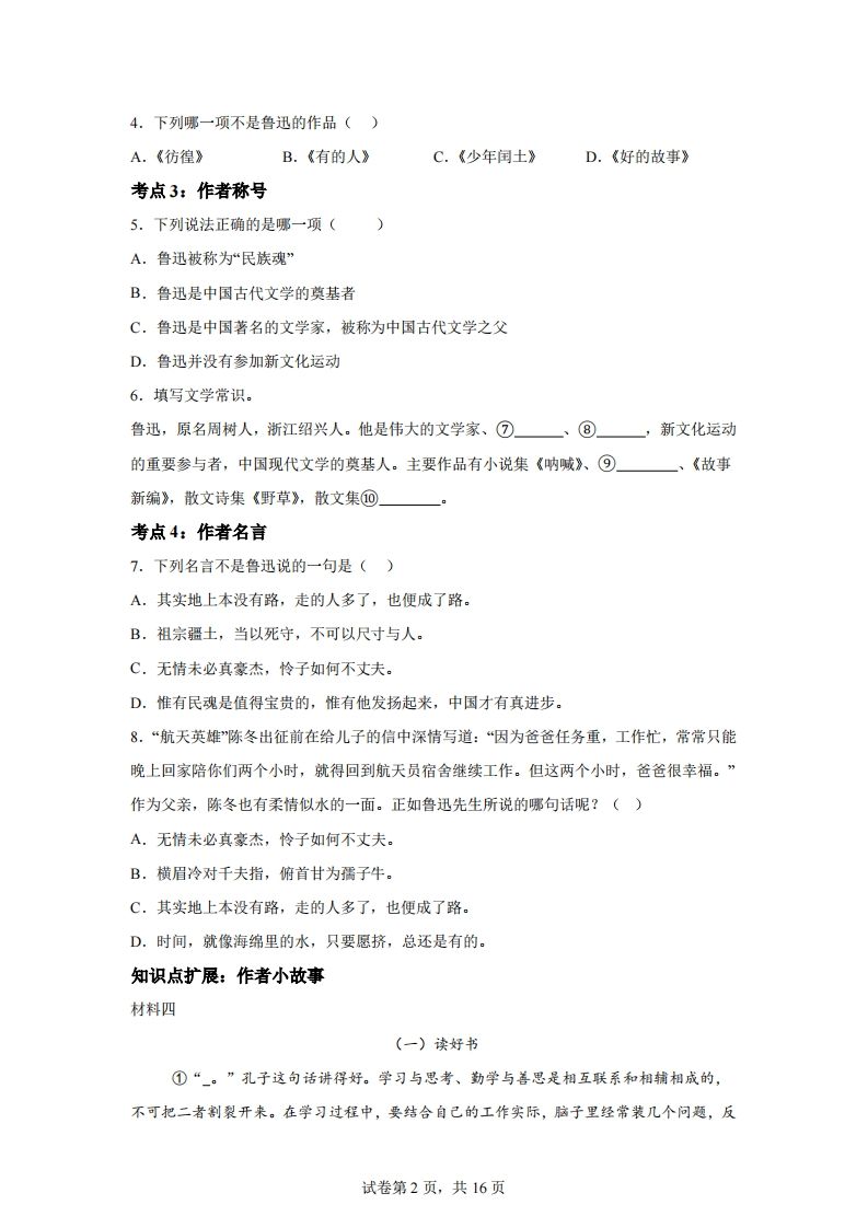 图片[2]_【阅读】统编版语文六年级下册整本书阅读：朝花夕拾_练习题|试卷|知识点|复习提纲
