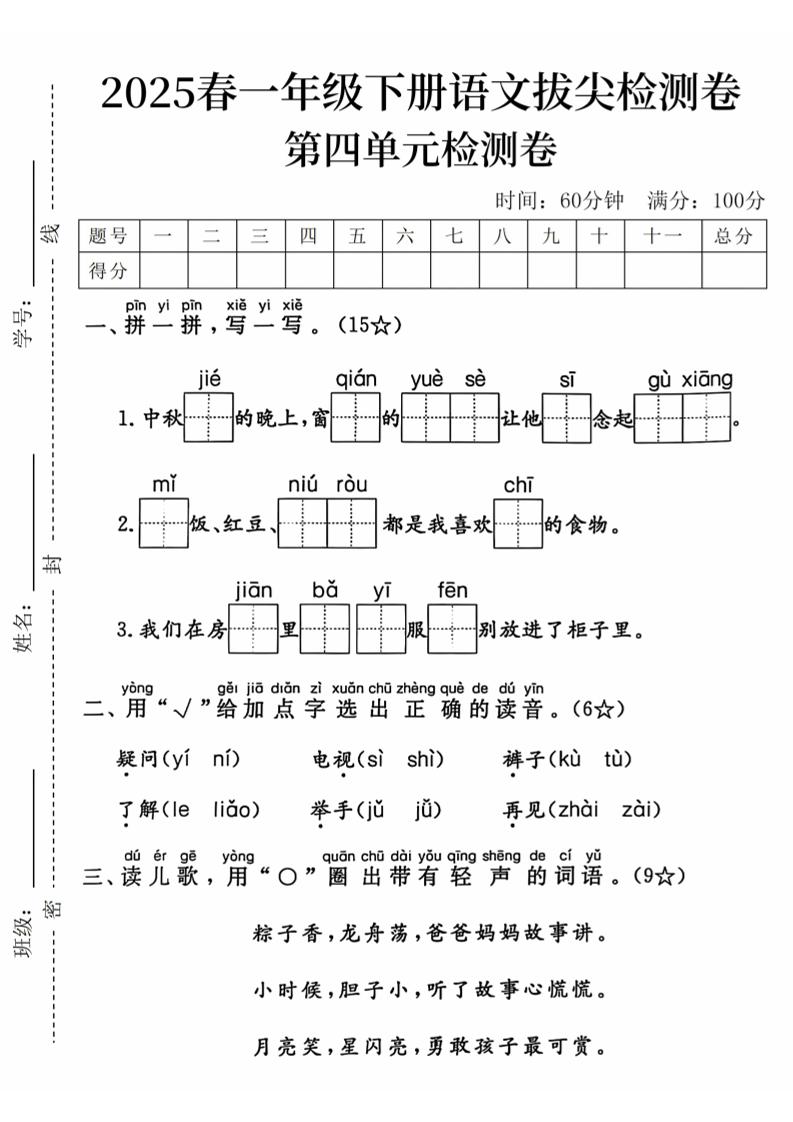 2025春一下语文第四单元拔尖检测卷-中秋节的晚上_练习题|试卷|知识点|复习提纲