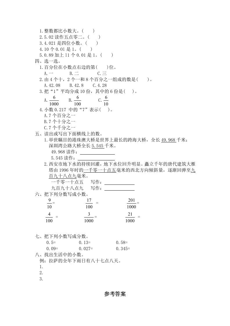 图片[2]_四年级数学下册北师大版小学第一单元《小数的意义和加减法——小数的意义》同步检测1（附答案）_练习题|试卷|知识点|复习提纲