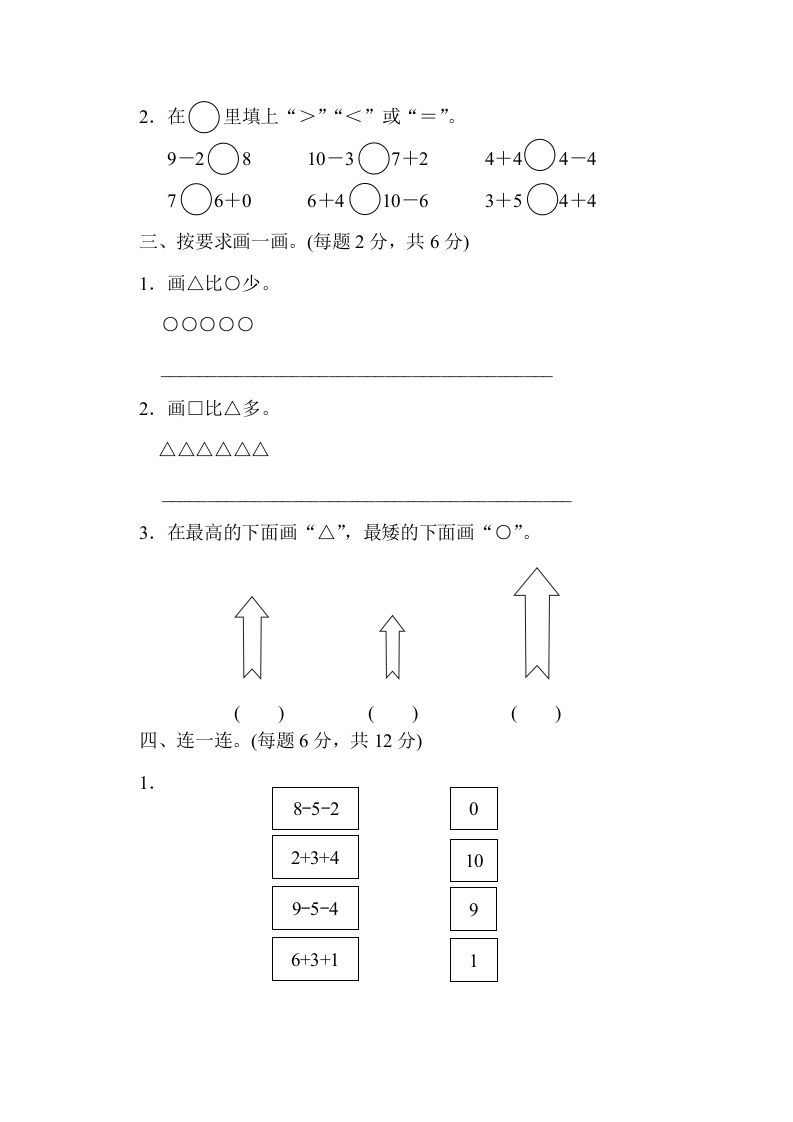 图片[2]_一年级数学上册期中练习(6)(北师大版)_练习题|试卷|知识点|复习提纲