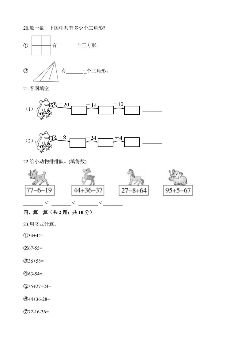 图片[3]_二年级数学上册试题-第一次月考试卷（含解析）（苏教版）_练习题|试卷|知识点|复习提纲