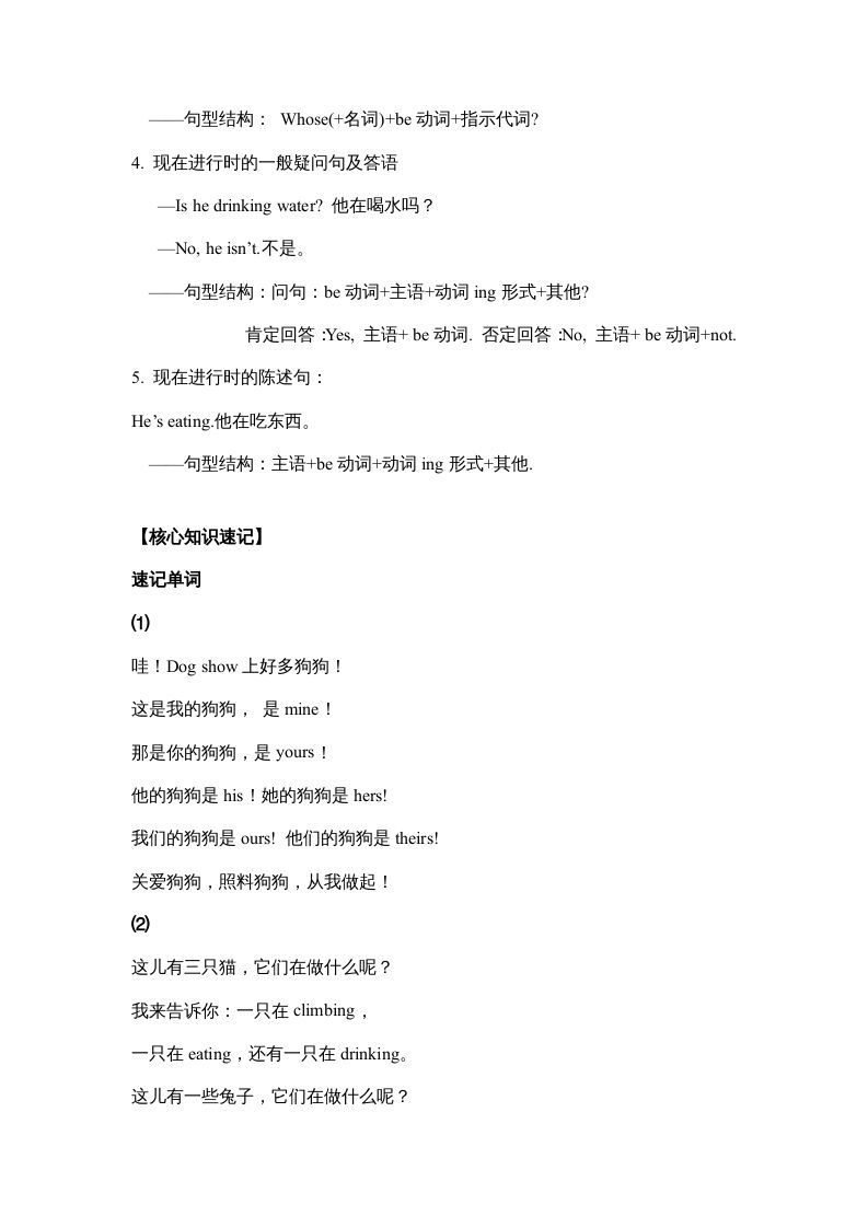 图片[2]_五年级英语下册【完美】单元知识梳理-Unit5Whosedogisit（人教PEP版）_练习题|试卷|知识点|复习提纲