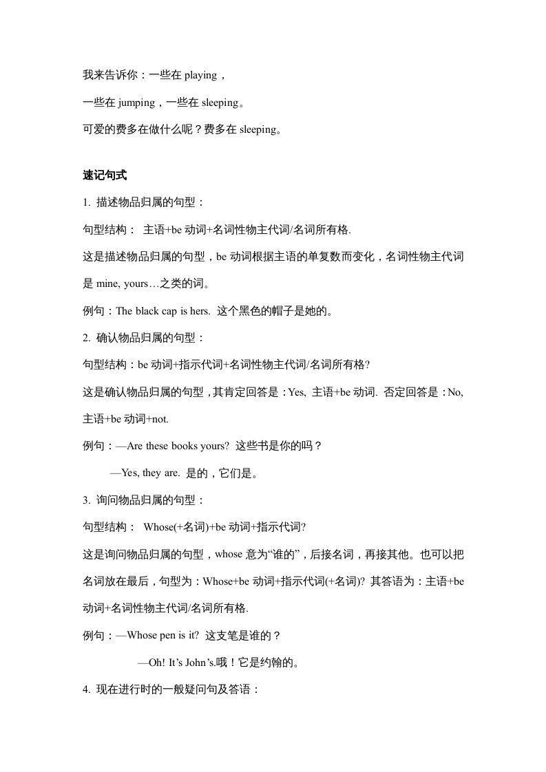 图片[3]_五年级英语下册【完美】单元知识梳理-Unit5Whosedogisit（人教PEP版）_练习题|试卷|知识点|复习提纲