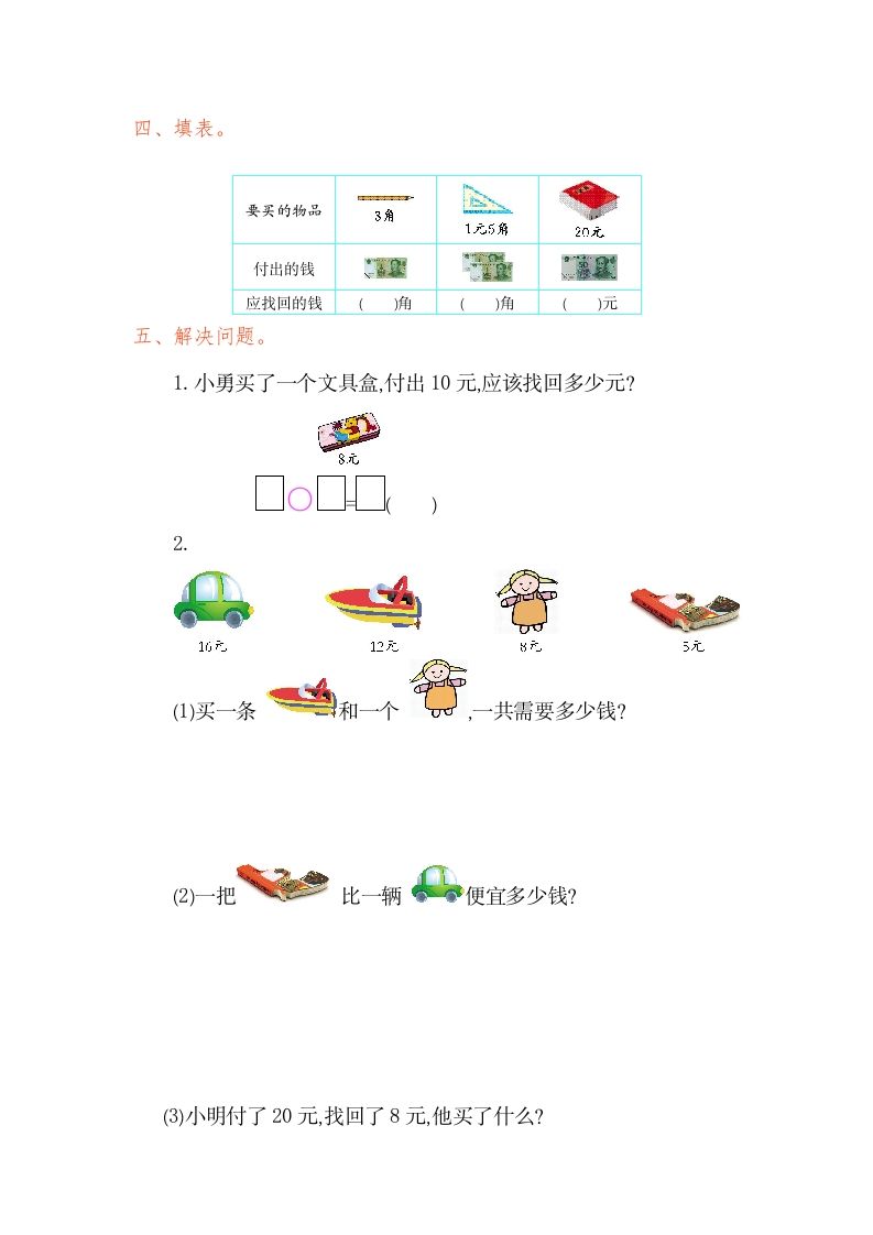 图片[2]_一年级数学下册第五单元检测卷（1）（人教版）_练习题|试卷|知识点|复习提纲