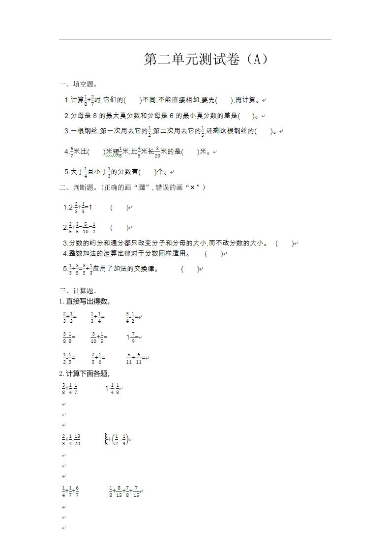 五上54制青岛版数学第二单元检测卷.1_练习题|试卷|知识点|复习提纲