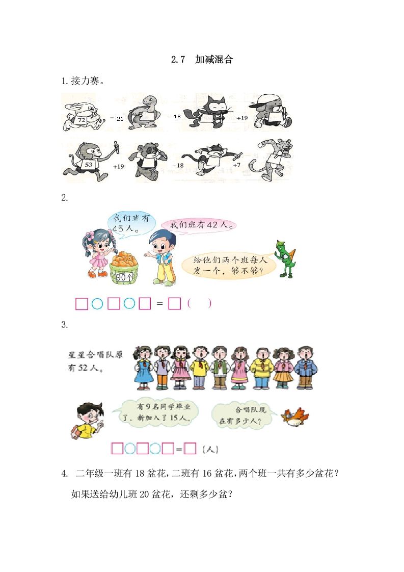 二年级数学上册2.7加减混合（人教版）_练习题|试卷|知识点|复习提纲