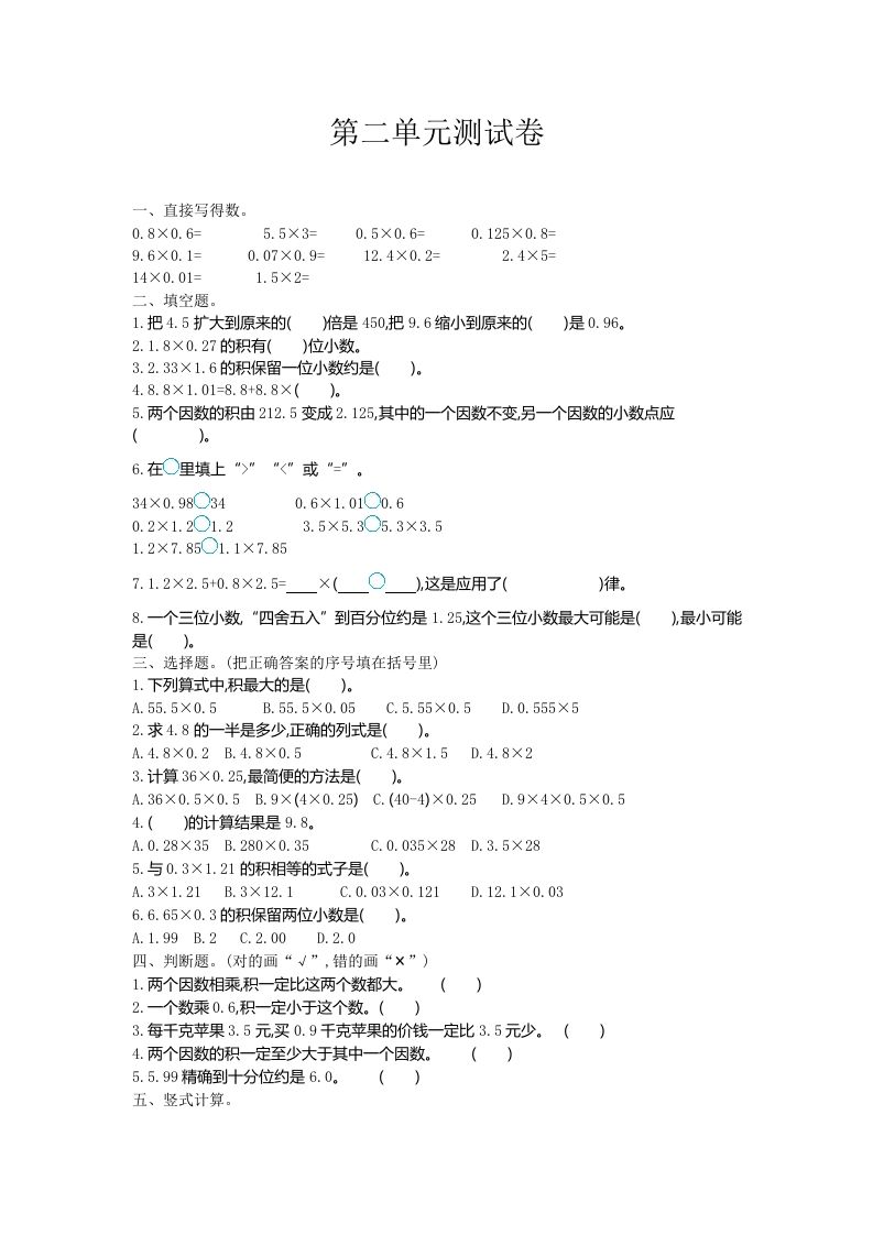 五（上）冀教版数学第二单元检测卷._练习题|试卷|知识点|复习提纲