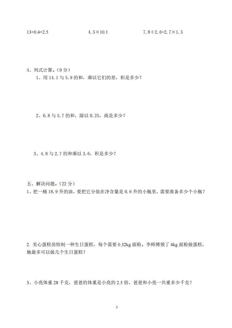 图片[3]_【五年级上册】数学期中名校真题测试卷_练习题|试卷|知识点|复习提纲