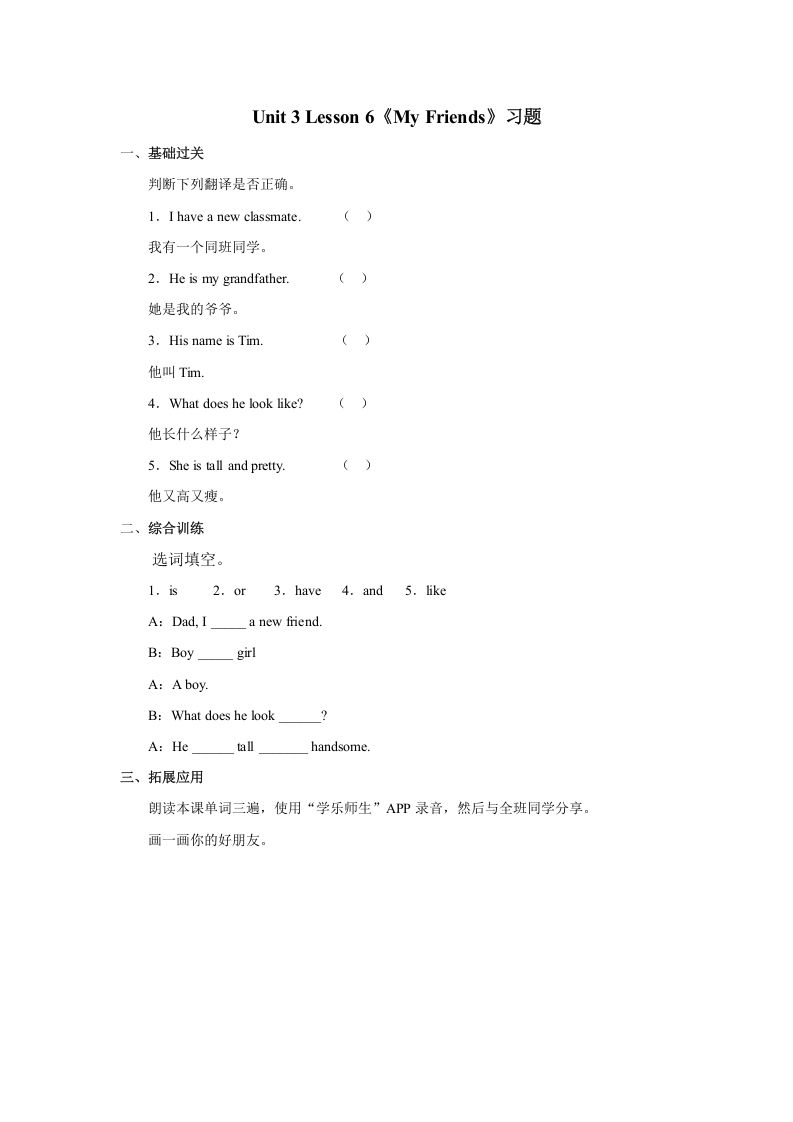 二年级英语上册Unit3lesson6《MyFriends》习题（人教版一起点）_练习题|试卷|知识点|复习提纲