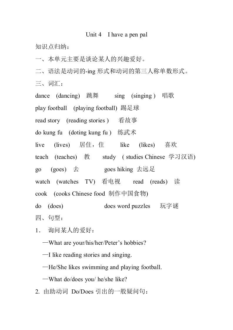 六年级英语上册Unit4知识点总结（讲义式）（人教版PEP）_练习题|试卷|知识点|复习提纲