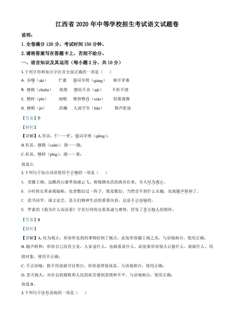 江西省2020年中考语文试题（含答案）_练习题|试卷|知识点|复习提纲