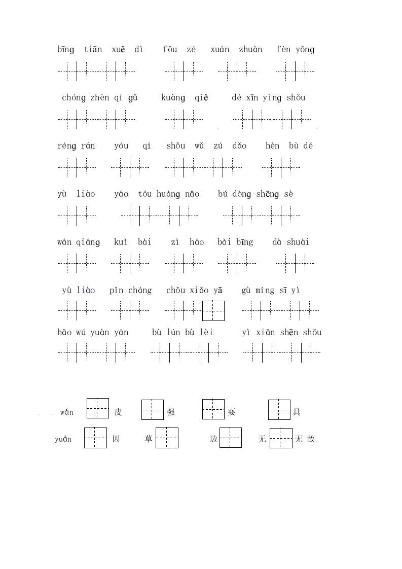 图片[3]_四年级语文上册2、读拼音写词语（58单元一类生字和书后词语）（6页）_练习题|试卷|知识点|复习提纲