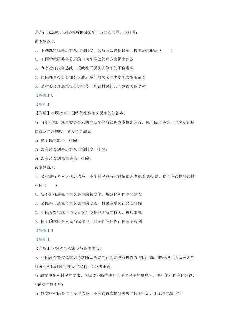 图片[2]_2022-2023学年江苏省南京市玄武区九年级上学期道德与法治期中试题及答案(Word版)_练习题|试卷|知识点|复习提纲