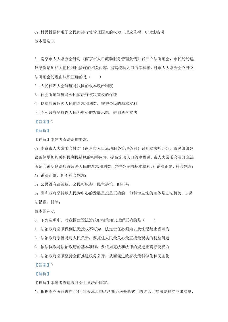 图片[3]_2022-2023学年江苏省南京市玄武区九年级上学期道德与法治期中试题及答案(Word版)_练习题|试卷|知识点|复习提纲