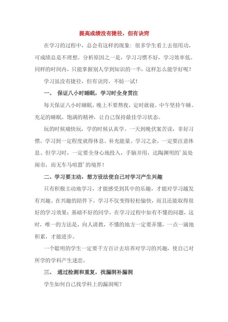 小考成绩的提高没有捷径，但有诀窍_练习题|试卷|知识点|复习提纲