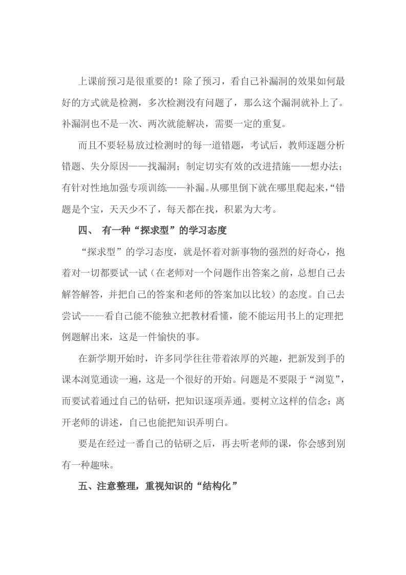 图片[2]_小考成绩的提高没有捷径，但有诀窍_练习题|试卷|知识点|复习提纲