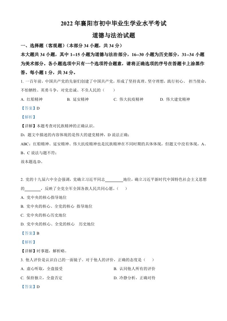 2022年湖北省襄阳市中考道德与法治真题（含答案）_练习题|试卷|知识点|复习提纲