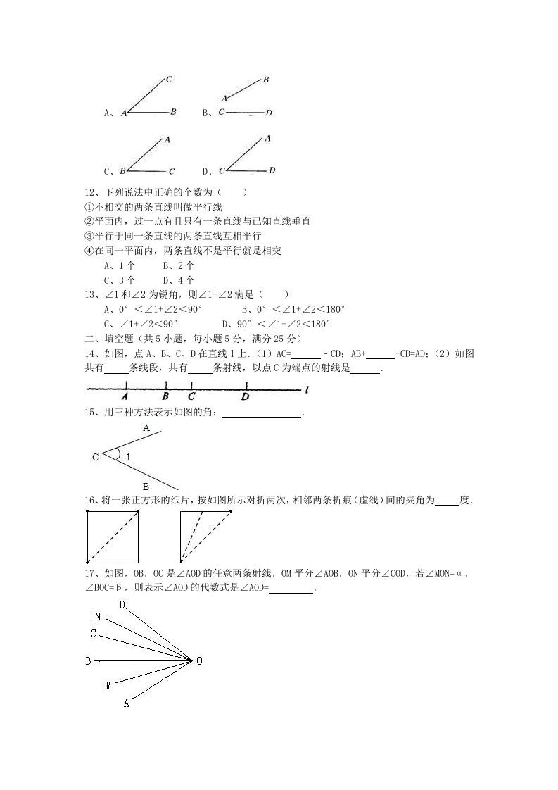 图片[2]_七年级上册数学第四单元测试卷及答案B卷北师大版(Word版)_练习题|试卷|知识点|复习提纲