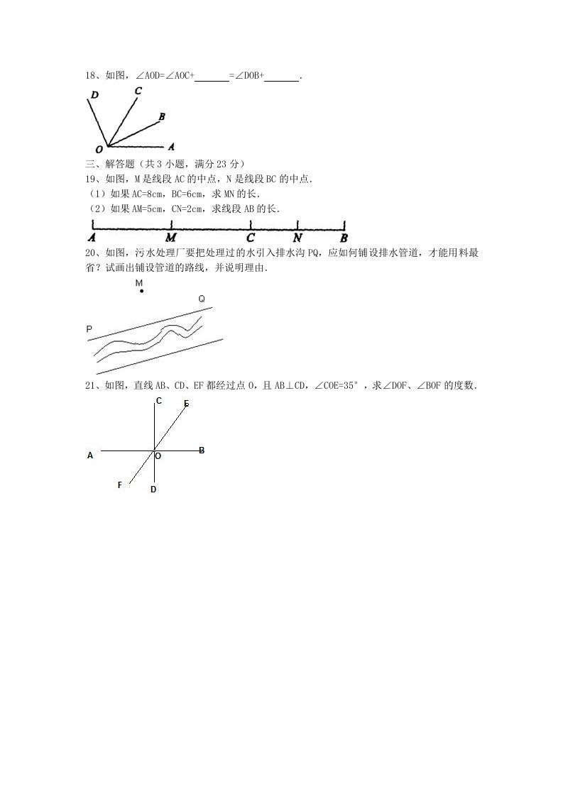 图片[3]_七年级上册数学第四单元测试卷及答案B卷北师大版(Word版)_练习题|试卷|知识点|复习提纲