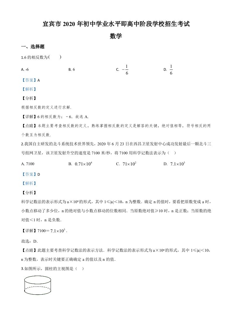 四川省宜宾市2020年中考数学试题（含答案）_练习题|试卷|知识点|复习提纲