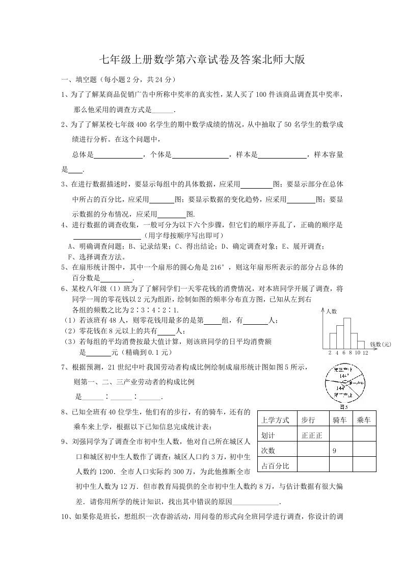 七年级上册数学第六章试卷及答案北师大版(Word版)_练习题|试卷|知识点|复习提纲