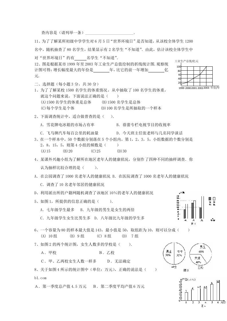 图片[2]_七年级上册数学第六章试卷及答案北师大版(Word版)_练习题|试卷|知识点|复习提纲