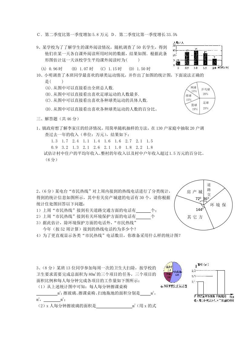 图片[3]_七年级上册数学第六章试卷及答案北师大版(Word版)_练习题|试卷|知识点|复习提纲