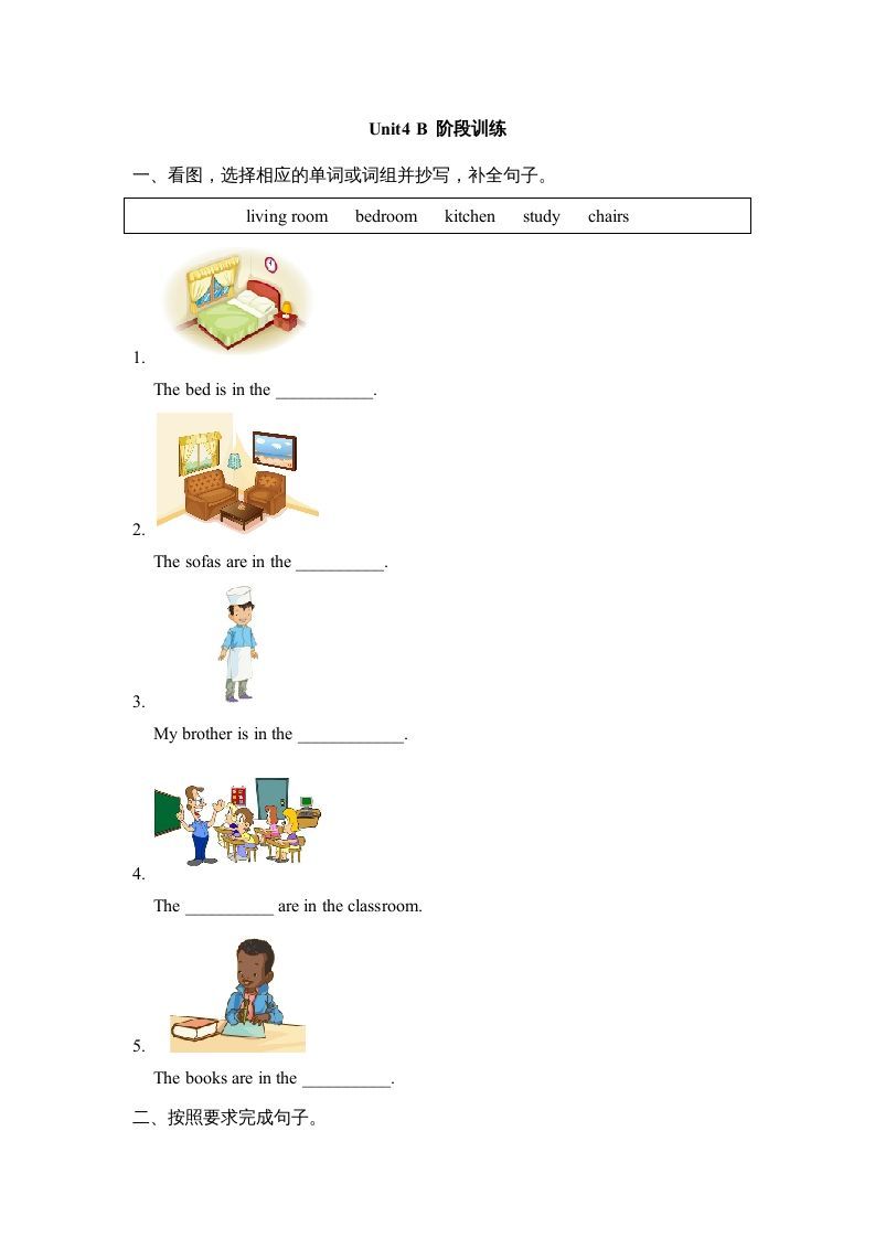 四年级英语上册Unit4_B_阶段训练（人教版一起点）_练习题|试卷|知识点|复习提纲