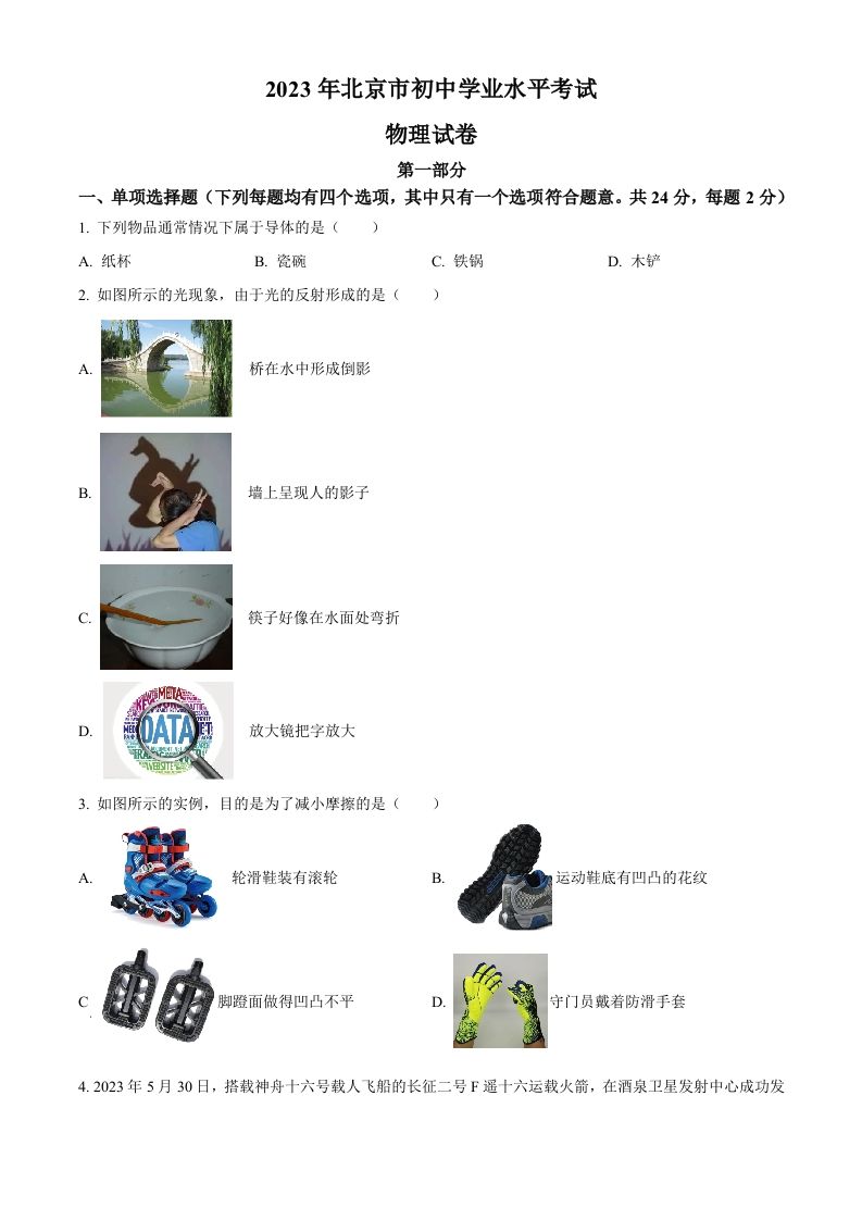 2023年北京市中考物理试题（空白卷）(1)_练习题|试卷|知识点|复习提纲