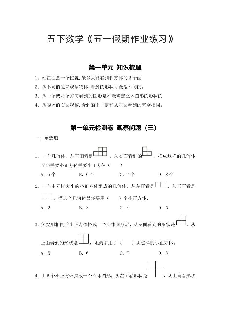 五下人教数学五一作业（含答案12页）_练习题|试卷|知识点|复习提纲