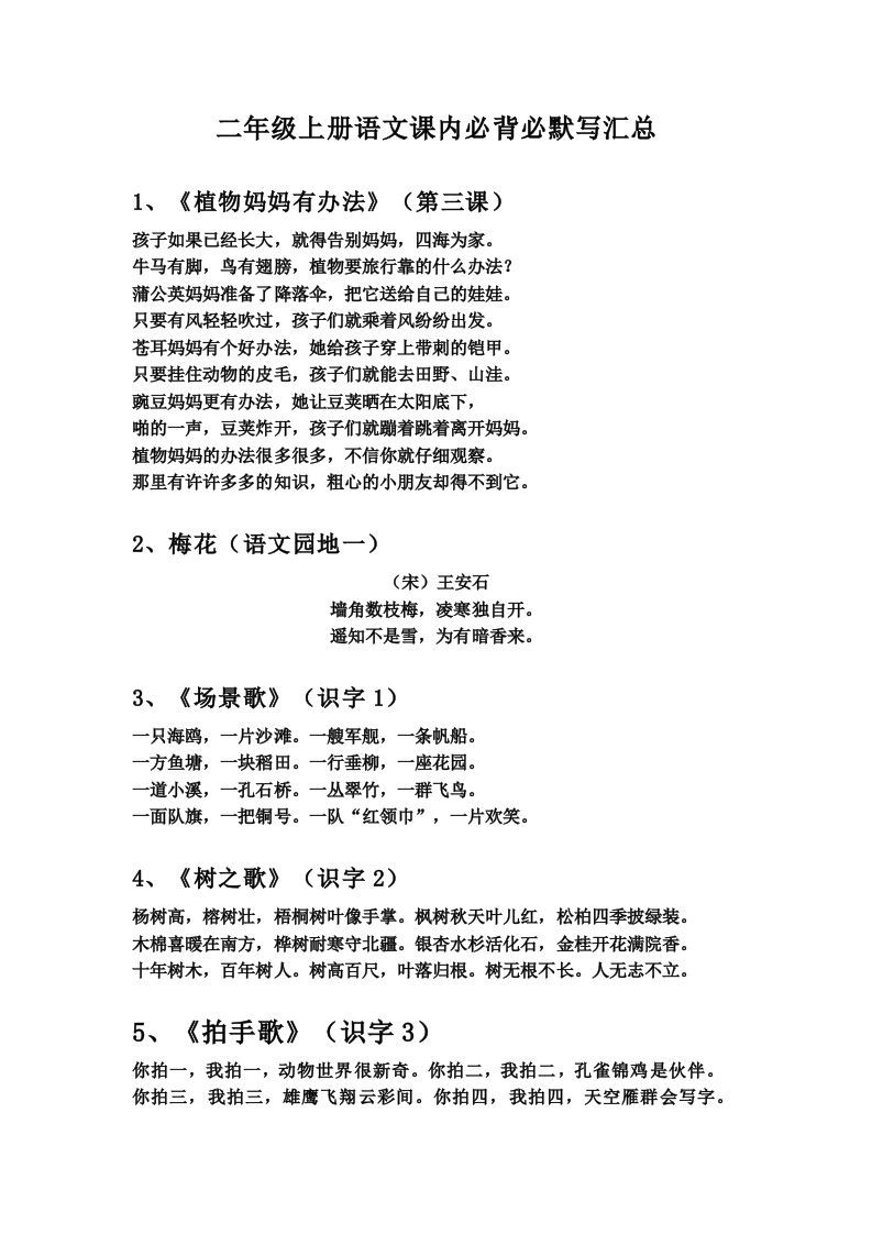 图片[2]_二年级语文上册必背诵内容汇总.考点_练习题|试卷|知识点|复习提纲