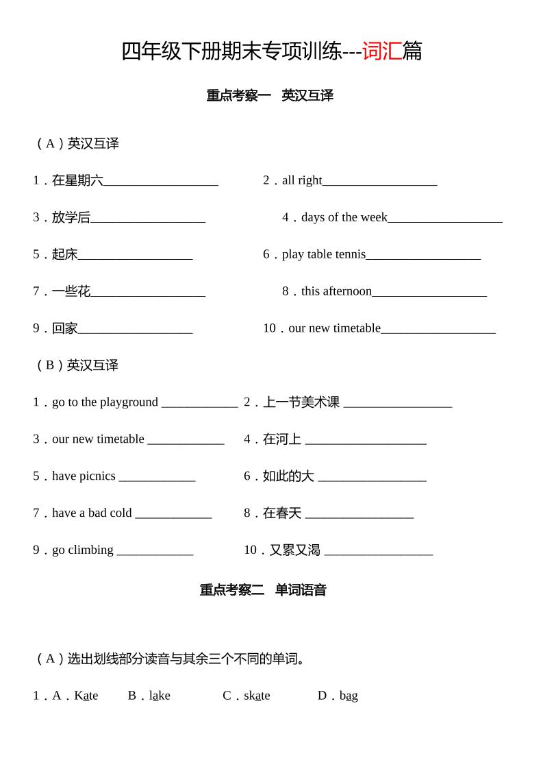 四下译林版英语【期末专项：词汇】_练习题|试卷|知识点|复习提纲