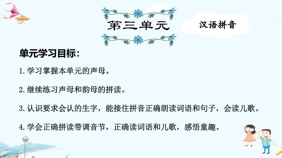 一年级语文上册第3单元复习（部编版）_练习题|试卷|知识点|复习提纲