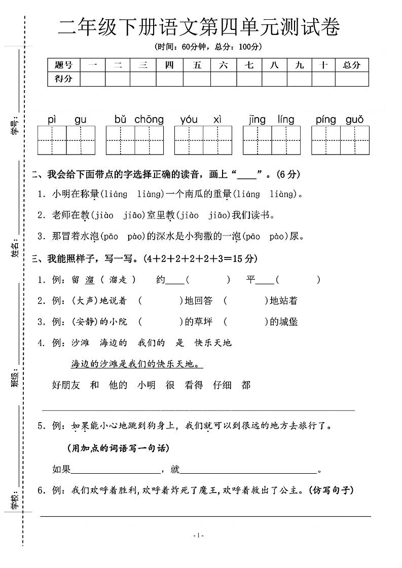 二年级下语文第四单元测试卷-2_纯图版_练习题|试卷|知识点|复习提纲