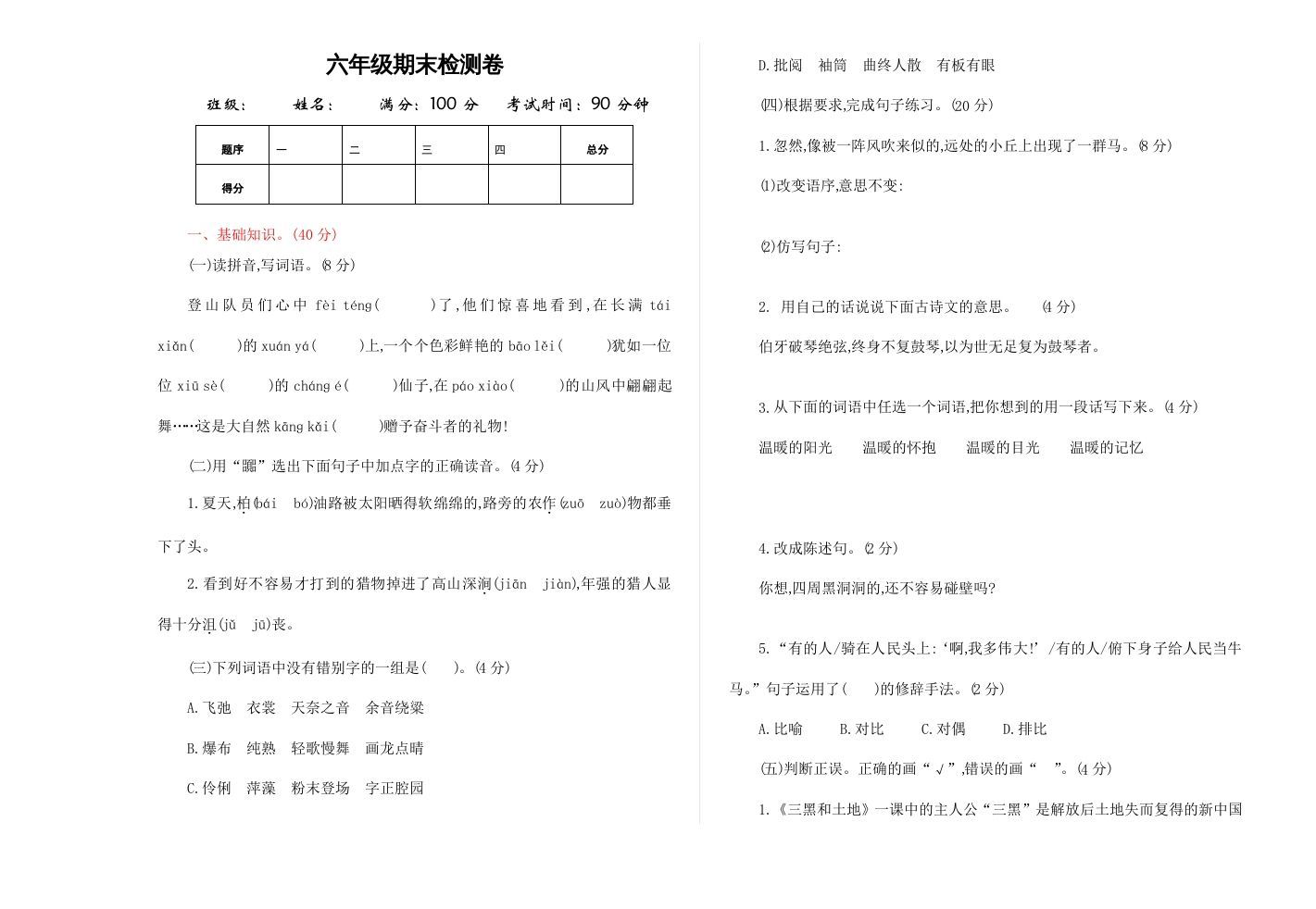 六年级语文上册期末练习(9)（部编版）_练习题|试卷|知识点|复习提纲