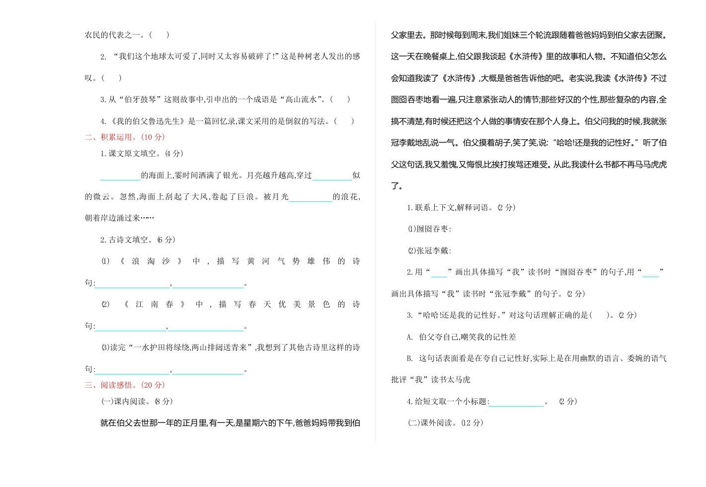 图片[2]_六年级语文上册期末练习(9)（部编版）_练习题|试卷|知识点|复习提纲