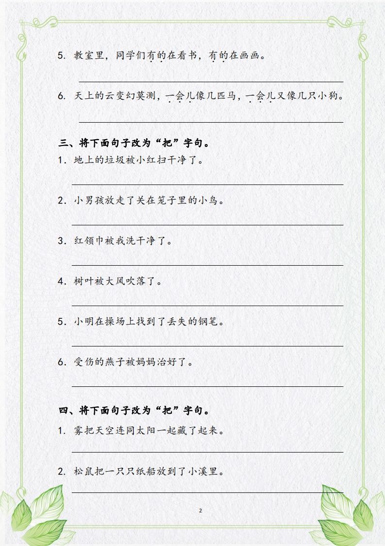 图片[2]_【句子专项复习复习】二上语文_练习题|试卷|知识点|复习提纲