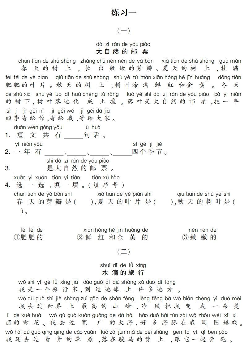 一下语文专项-阅读集训_练习题|试卷|知识点|复习提纲