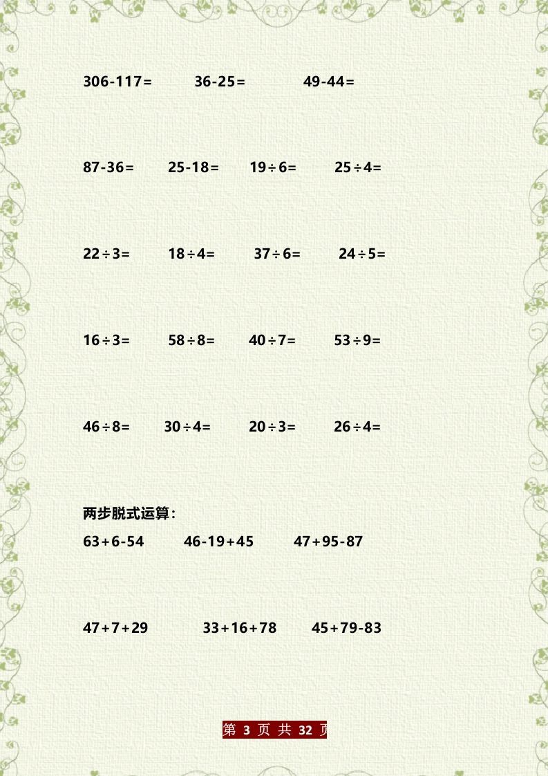 图片[3]_二年级数学下册分类复习题整理大全（计算+填空+判断+选择+列式题+解决问题+应用题）_练习题|试卷|知识点|复习提纲