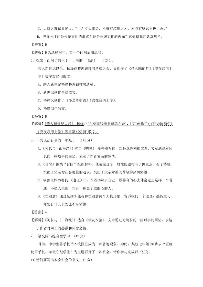 图片[2]_2020-2021学年七年级下册语文第三单元试卷及答案部编版(Word版)_练习题|试卷|知识点|复习提纲