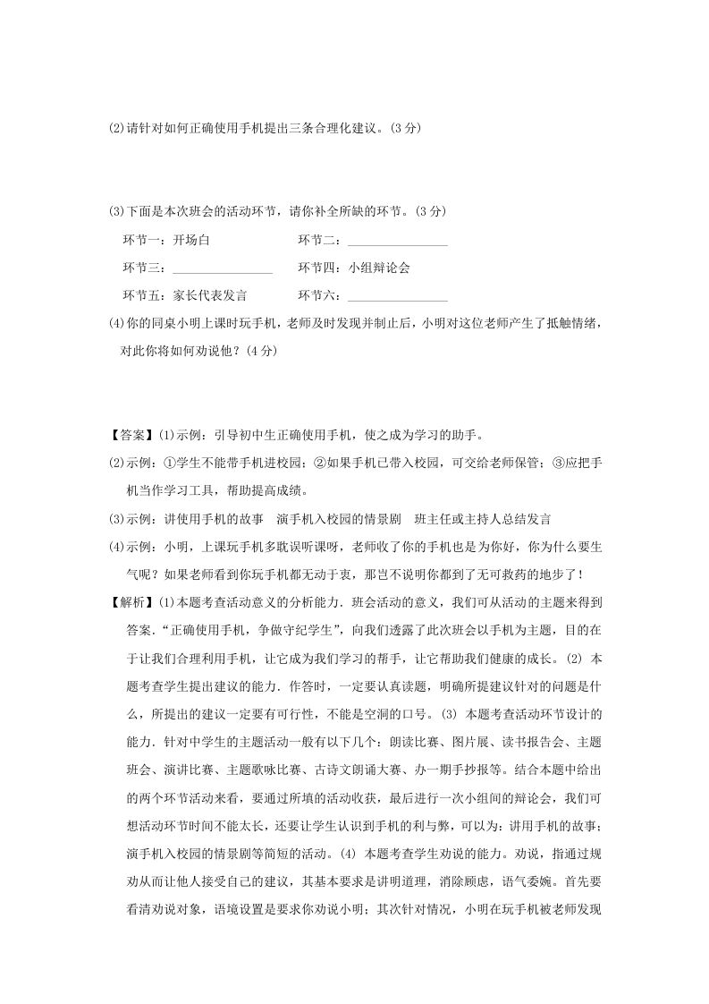 图片[3]_2020-2021学年七年级下册语文第三单元试卷及答案部编版(Word版)_练习题|试卷|知识点|复习提纲