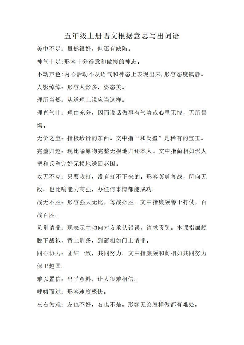 五上语文：根据意思写出词语_练习题|试卷|知识点|复习提纲