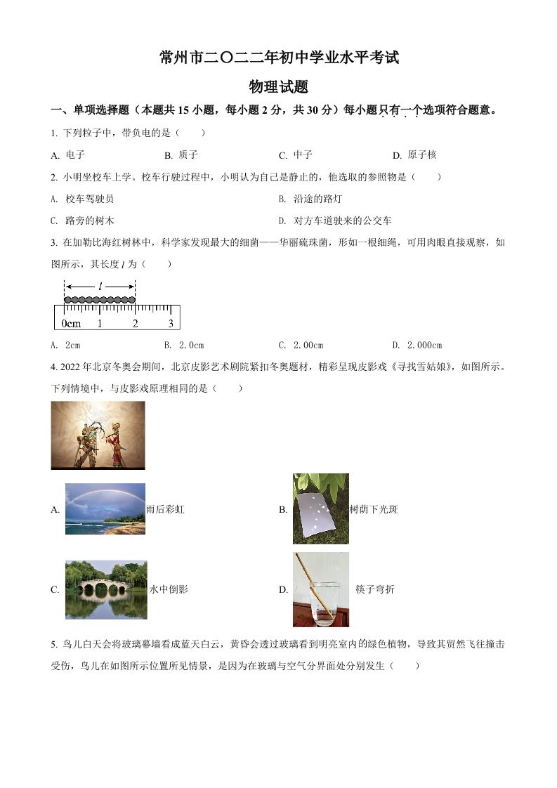 2022年江苏省常州市中考物理试题（空白卷）_练习题|试卷|知识点|复习提纲