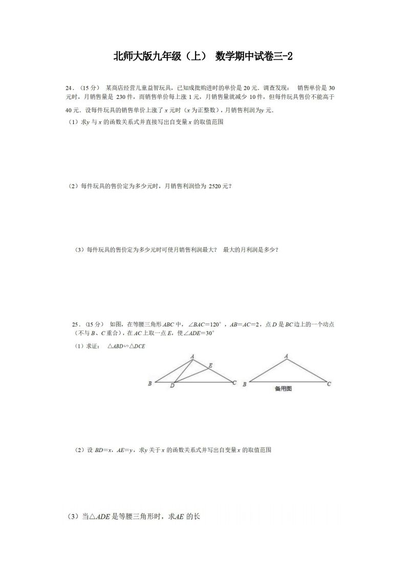九年级（上）数学期中试卷3-2卷北师大版_练习题|试卷|知识点|复习提纲