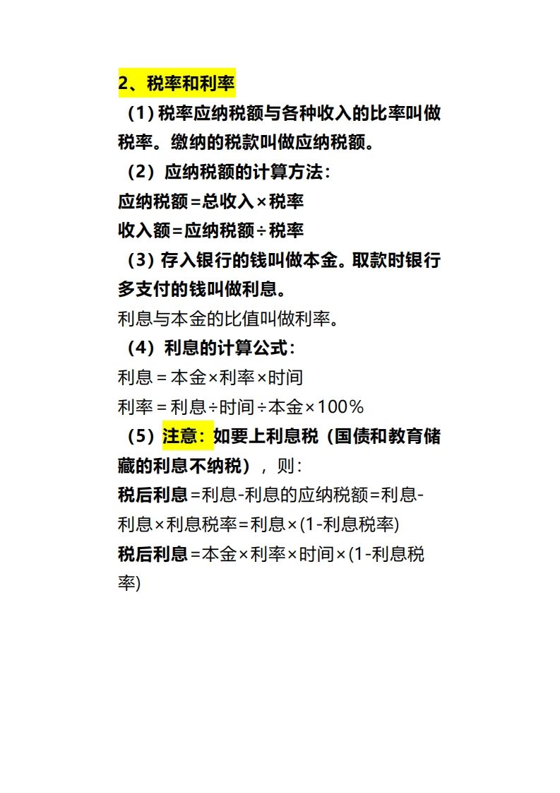 图片[2]_六下数学《百分数（二）》_练习题|试卷|知识点|复习提纲