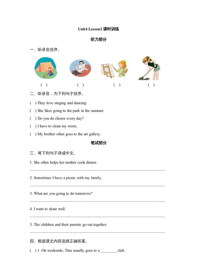 六年级英语上册Unit4_Lesson2_课时训练（人教版一起点）_练习题|试卷|知识点|复习提纲